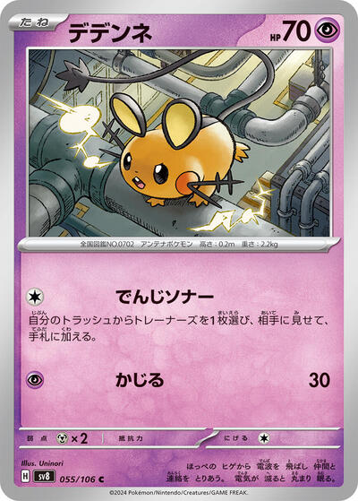 Dedenne #55 Super Electric Breaker (Japanese)