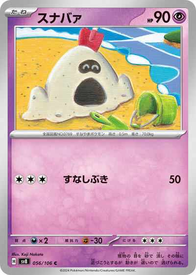 Sandygast #56 Super Electric Breaker (Japanese)