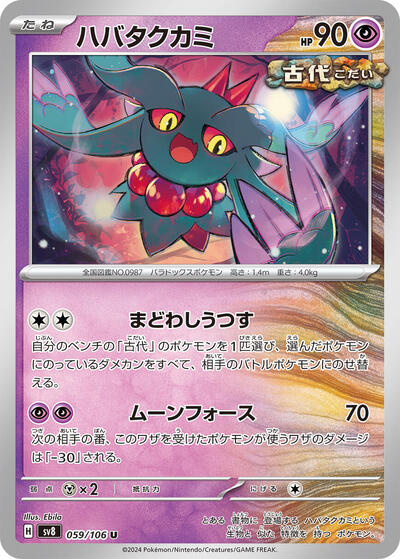 Flutter Mane #59 Super Electric Breaker (Japanese)