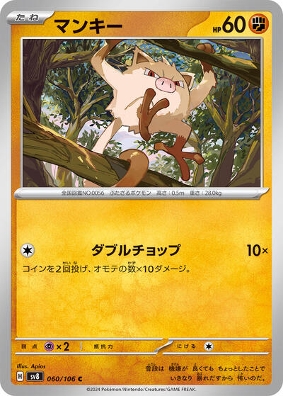 Mankey #60 Super Electric Breaker (Japanese)