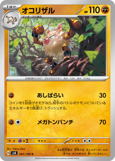 Primeape #61 Super Electric Breaker (Japanese)