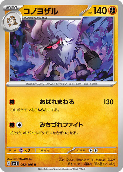 Annihilape #62 Super Electric Breaker (Japanese)