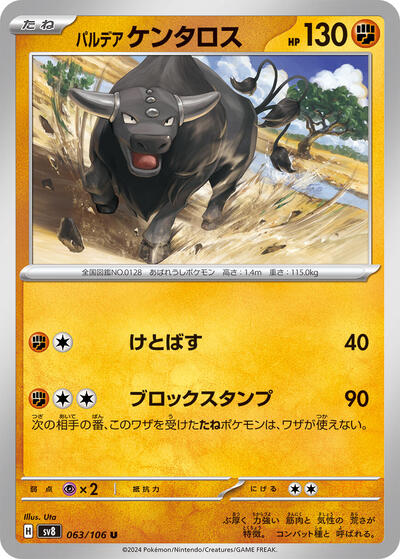 Paldean Tauros #63 Super Electric Breaker (Japanese)