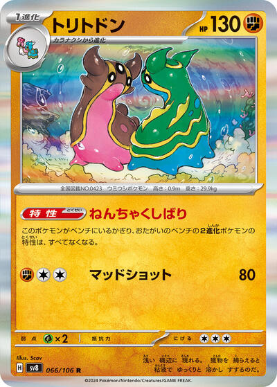 Gastrodon #66 Super Electric Breaker (Japanese)