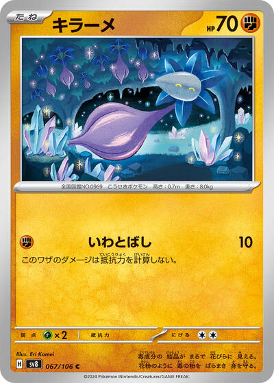 Glimmet #67 Super Electric Breaker (Japanese)