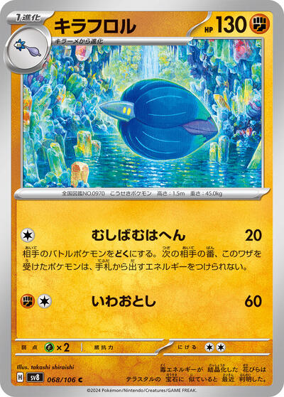 Glimmora #68 Super Electric Breaker (Japanese)