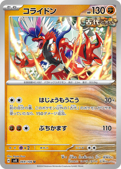 Koraidon #69 Super Electric Breaker (Japanese)