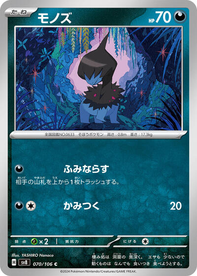 Deino #70 Super Electric Breaker (Japanese)