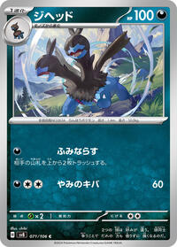 Zweilous #71 Super Electric Breaker (Japanese)