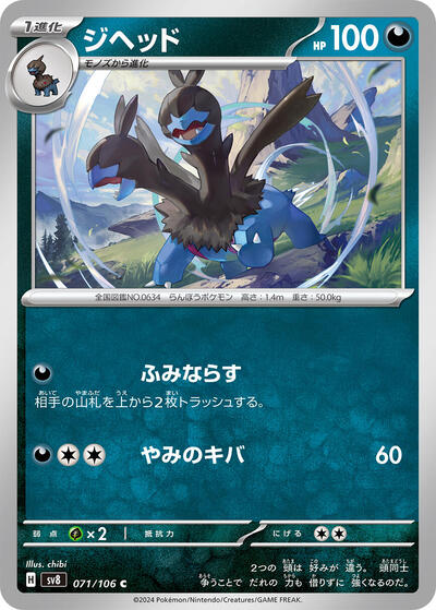Zweilous #71 Super Electric Breaker (Japanese)