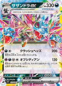 Hydreigon ex #72 Super Electric Breaker (Japanese)