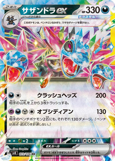 Hydreigon ex #72 Super Electric Breaker (Japanese)