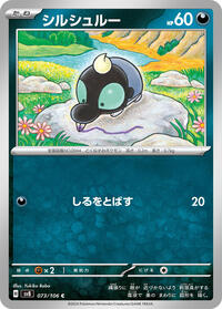 Shroodle #73 Super Electric Breaker (Japanese)