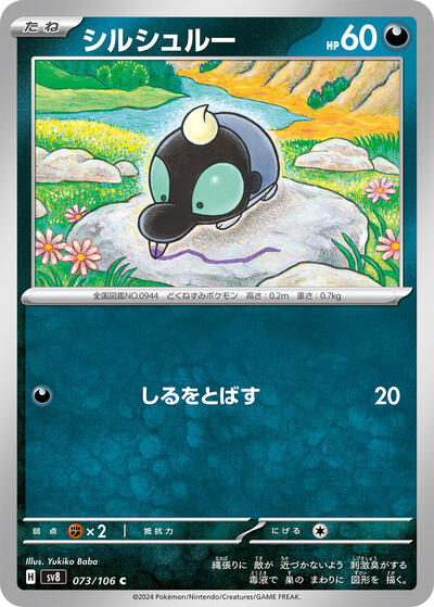 Shroodle #73 Super Electric Breaker (Japanese)