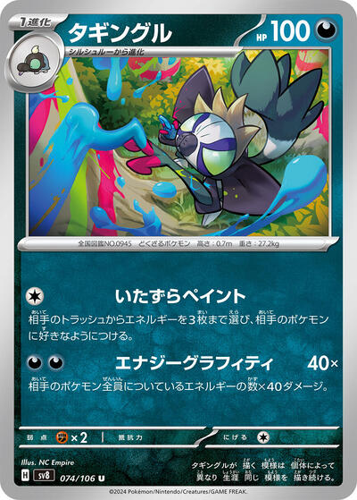 Grafaiai #74 Super Electric Breaker (Japanese)