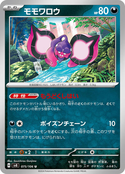 Pecharunt #75 Super Electric Breaker (Japanese)
