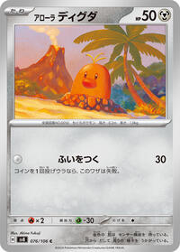 Alolan Diglett #76 Super Electric Breaker (Japanese)