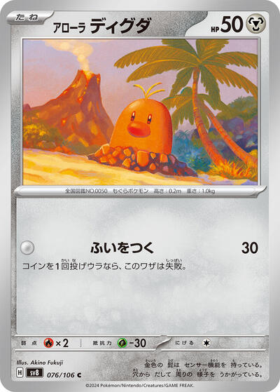 Alolan Diglett #76 Super Electric Breaker (Japanese)