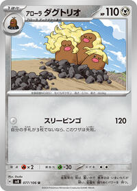 Alolan Dugtrio #77 Super Electric Breaker (Japanese)