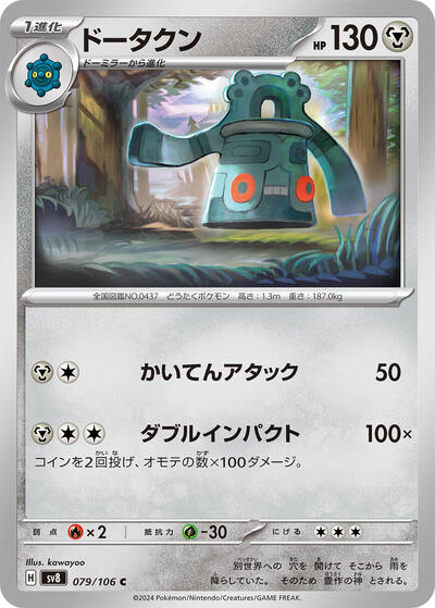 Bronzong #79 Super Electric Breaker (Japanese)