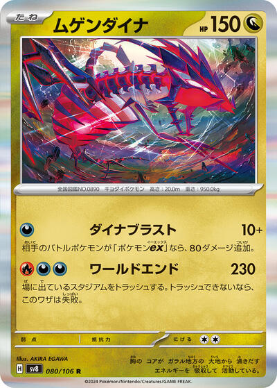 Eternatus #80 Super Electric Breaker (Japanese)