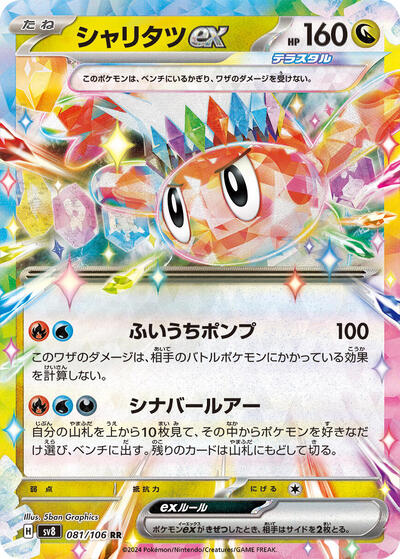 Tatsugiri ex #81 Super Electric Breaker (Japanese)