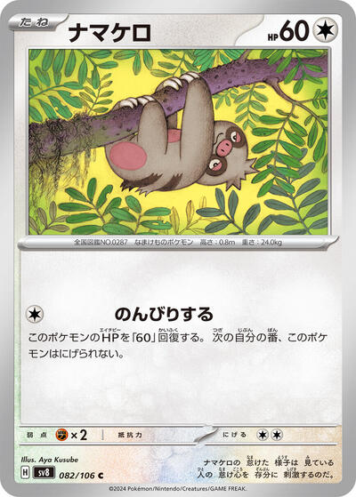 Slakoth #82 Super Electric Breaker (Japanese)