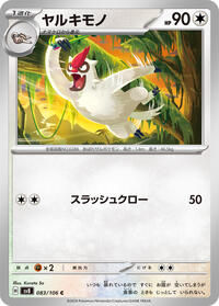Vigoroth #83 Super Electric Breaker (Japanese)