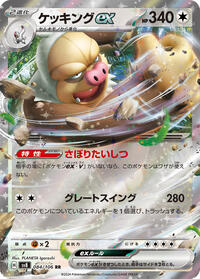 Slaking ex #84 Super Electric Breaker (Japanese)