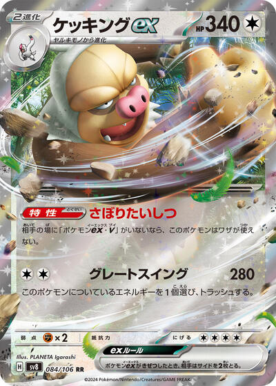 Slaking ex #84 Super Electric Breaker (Japanese)