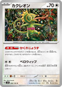 Kecleon #86 Super Electric Breaker (Japanese)
