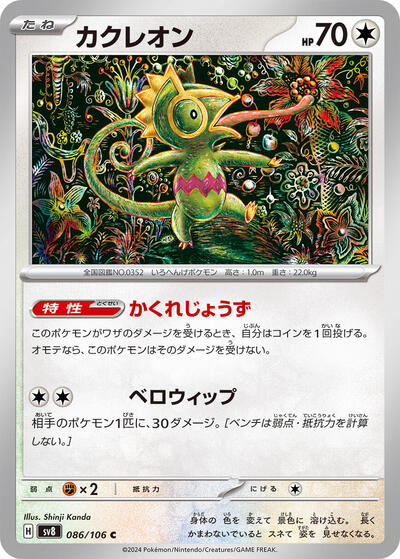 Kecleon #86 Super Electric Breaker (Japanese)