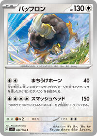 Bouffalant #87 Super Electric Breaker (Japanese)