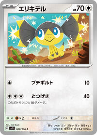 Helioptile #88 Super Electric Breaker (Japanese)