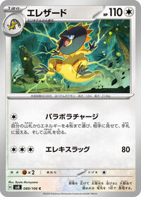 Heliolisk #89 Super Electric Breaker (Japanese)