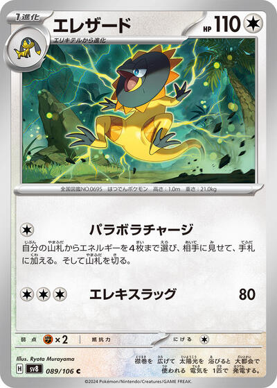 Heliolisk #89 Super Electric Breaker (Japanese)