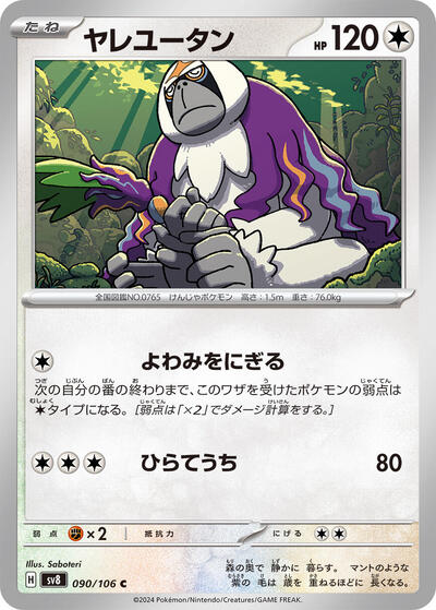 Oranguru #90 Super Electric Breaker (Japanese)