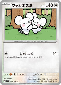 Tandemaus #91 Super Electric Breaker (Japanese)