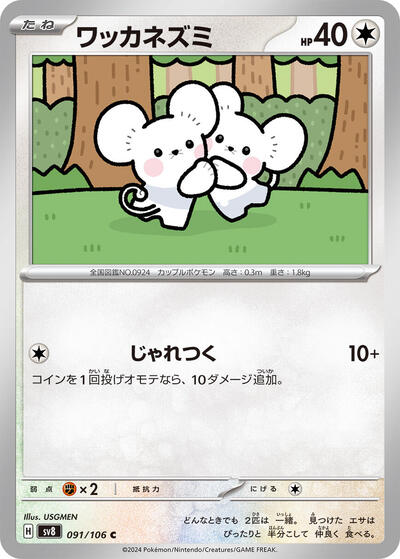 Tandemaus #91 Super Electric Breaker (Japanese)