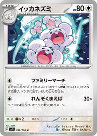 Maushold #92 Super Electric Breaker (Japanese)