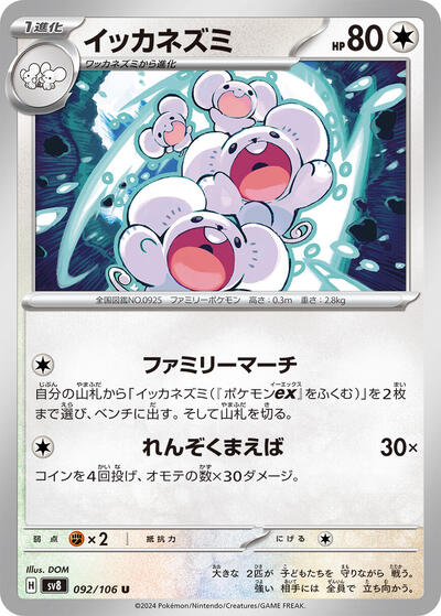 Maushold #92 Super Electric Breaker (Japanese)