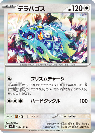 Terapagos #93 Super Electric Breaker (Japanese)