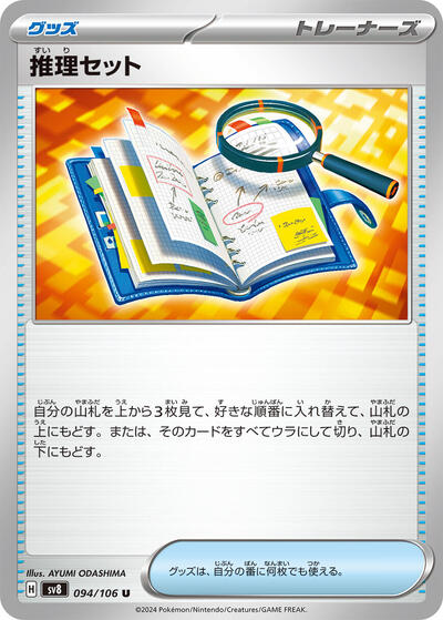 Deduction Set #94 Super Electric Breaker (Japanese)