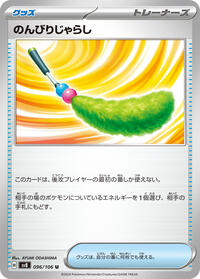 Carefree Cat Toy #96 Super Electric Breaker (Japanese)