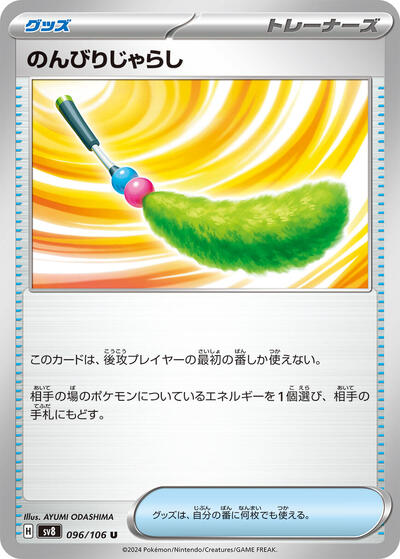 Carefree Cat Toy #96 Super Electric Breaker (Japanese)