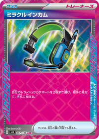 Miracle Intercom #97 Super Electric Breaker (Japanese)