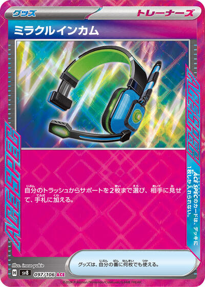 Miracle Intercom #97 Super Electric Breaker (Japanese)