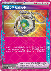 Amulet of Hope #98 Super Electric Breaker (Japanese)