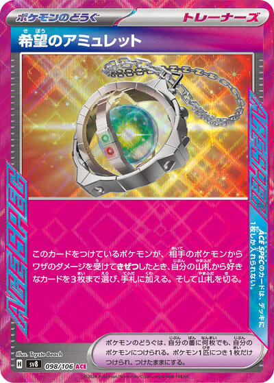 Amulet of Hope #98 Super Electric Breaker (Japanese)