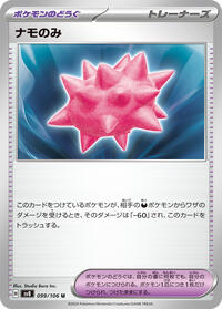 Colbur Berry #99 Super Electric Breaker (Japanese)